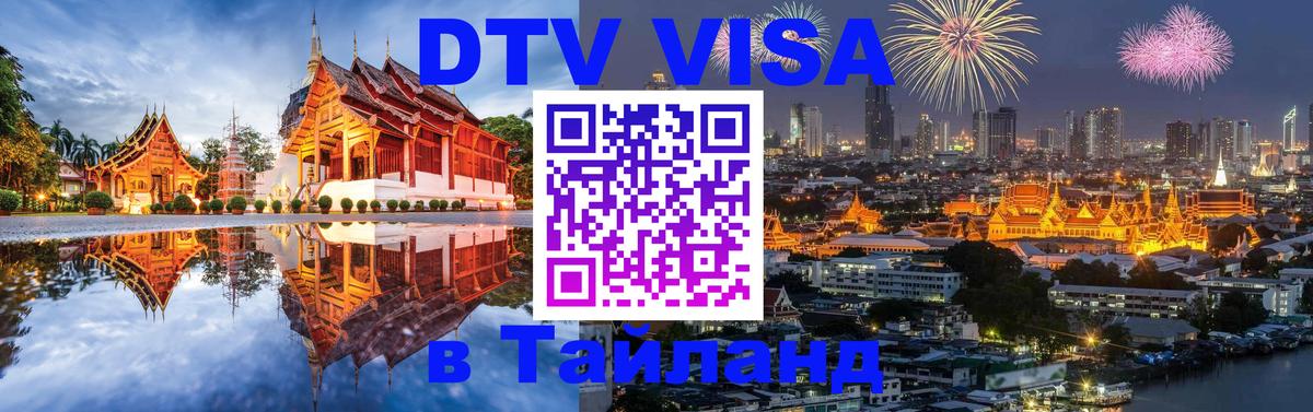 Сколько стоит DTV виза — актуальные цены, оформление даже без документов - 